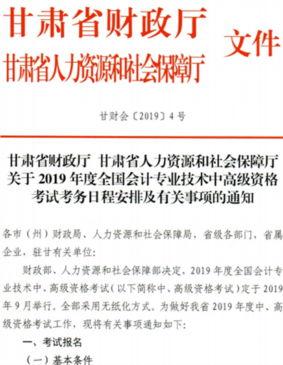 甘肅省2019年高級(jí)會(huì)計(jì)師考務(wù)日程安排通知