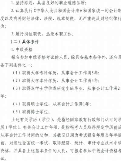 高級(jí)會(huì)計(jì)師考務(wù)日程安排通知