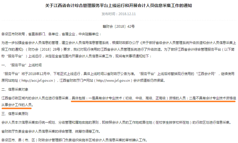 江西初級會計信息采集