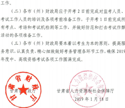 甘肅省財(cái)政廳：2019年甘肅省高級(jí)會(huì)計(jì)職稱考務(wù)日程安排