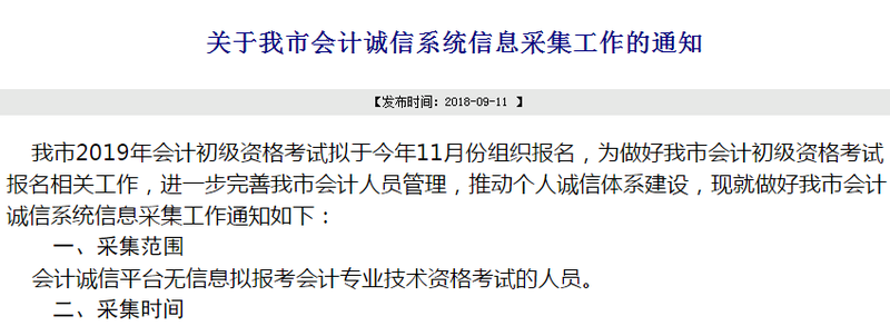 初級會計天津信息采集