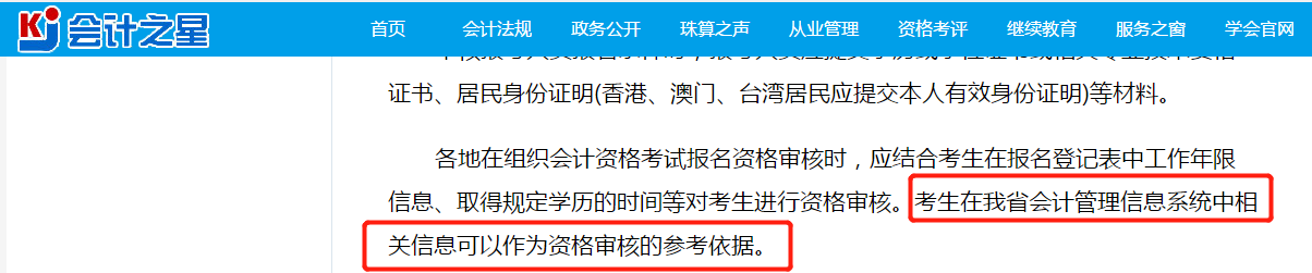 山西2019中級會(huì)計(jì)報(bào)名簡章部分內(nèi)容