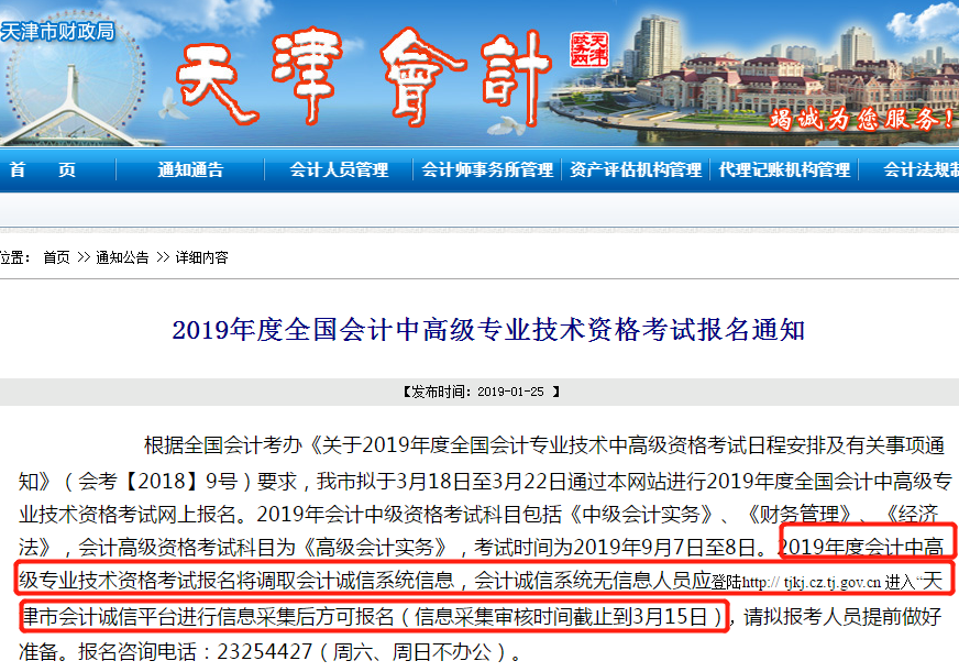 天津2019中級會(huì)計(jì)報(bào)名簡章
