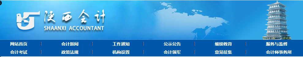 陜西會(huì)計(jì)網(wǎng)