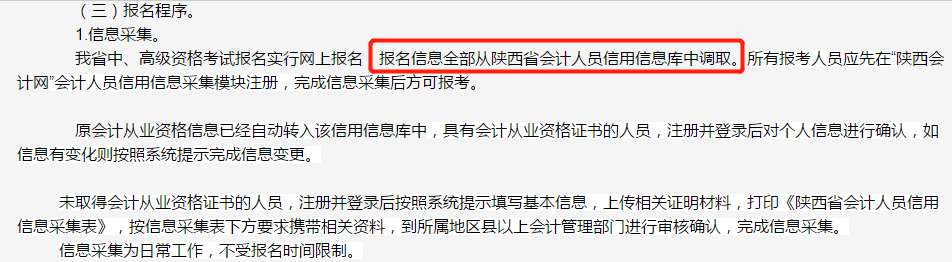 陜西中級會(huì)計(jì)報(bào)名簡章部分內(nèi)容