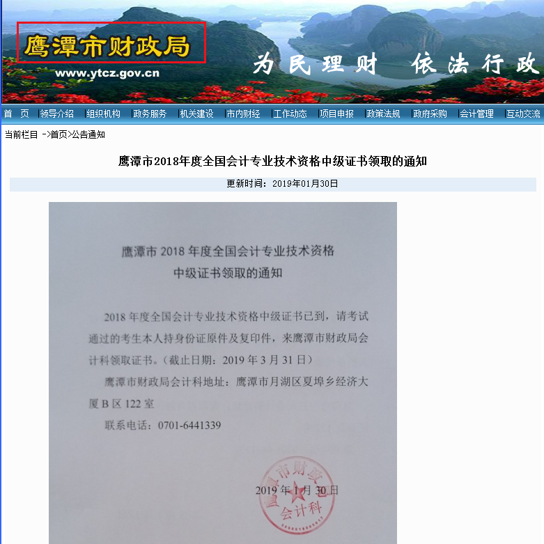 鷹潭市證書領(lǐng)取通知