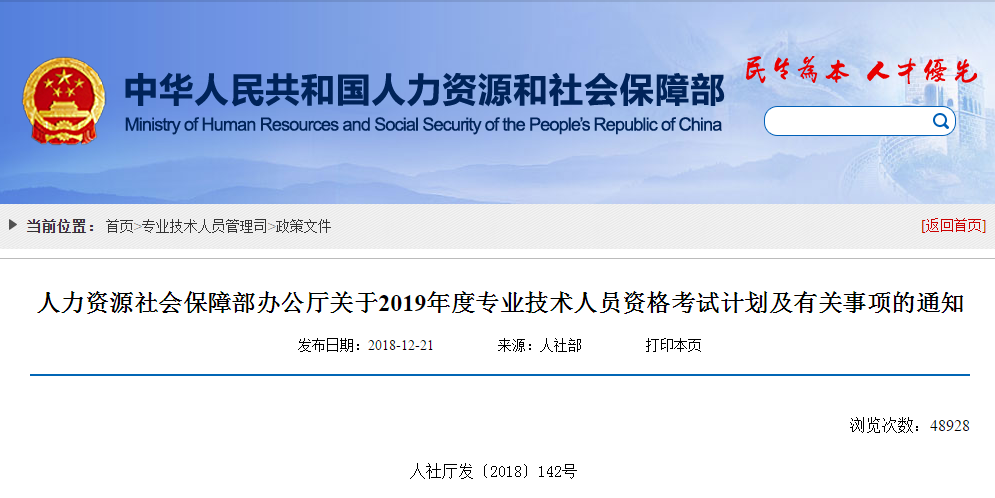 人社部公告發(fā)布稅務師考試時間