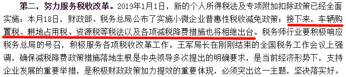 稅收改革成重點(diǎn)，還有一大波降稅措施即將來襲