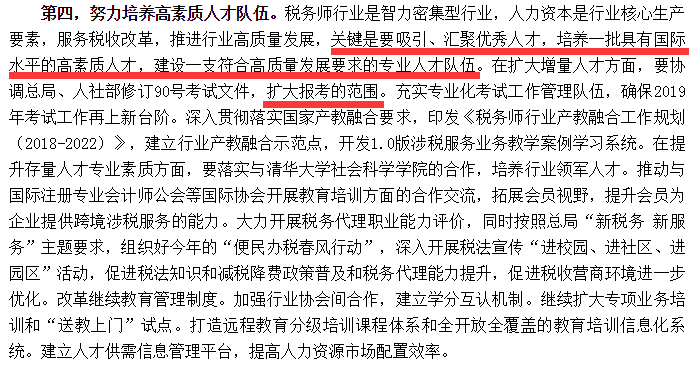 努力培養(yǎng)高素質(zhì)稅務(wù)師人才，推進(jìn)行業(yè)快速發(fā)展