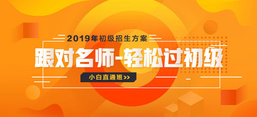 初級(jí)會(huì)計(jì)招生方案