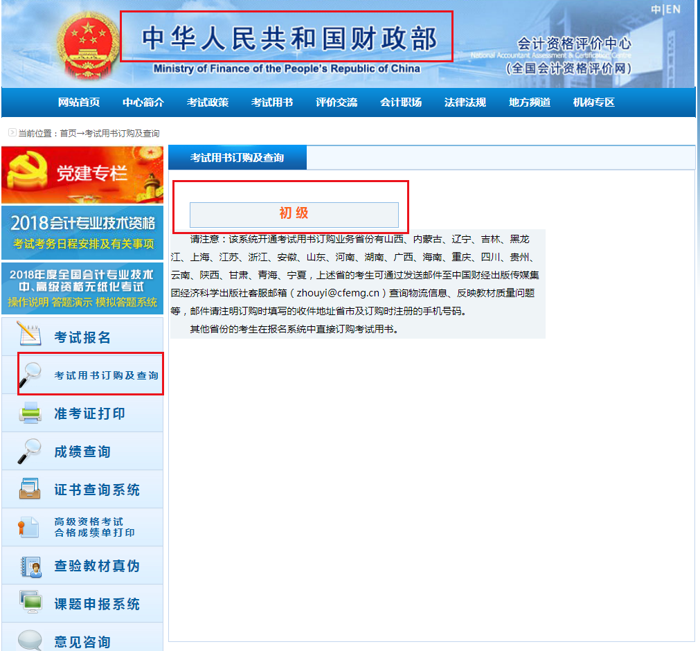 中級會計教材購買方式