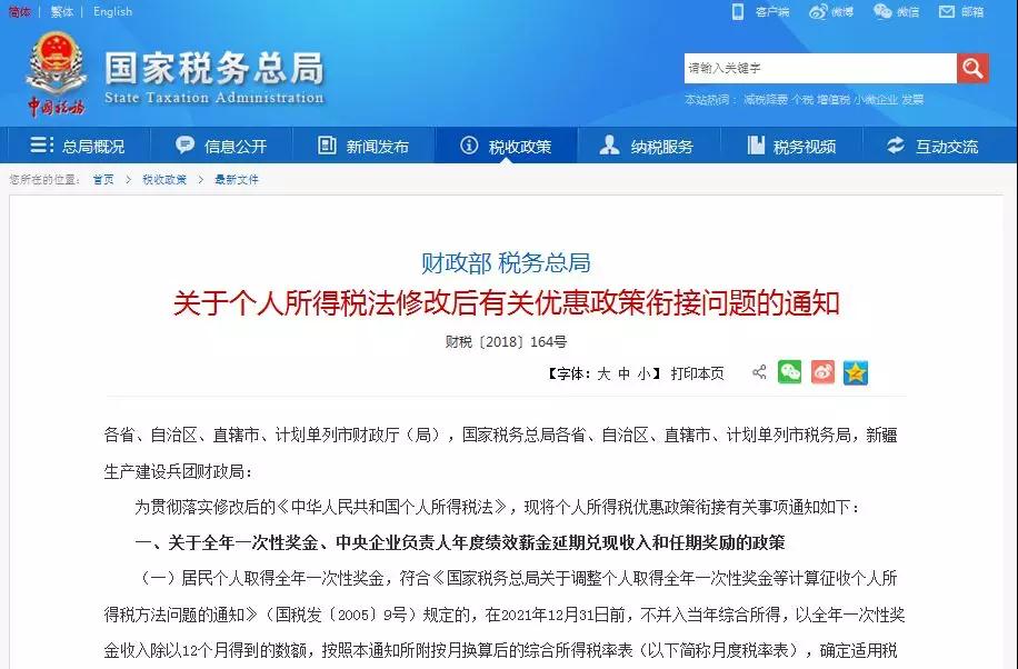 年終獎個稅優(yōu)惠可再用3年