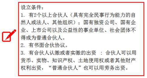 設(shè)立條件 設(shè)立條件