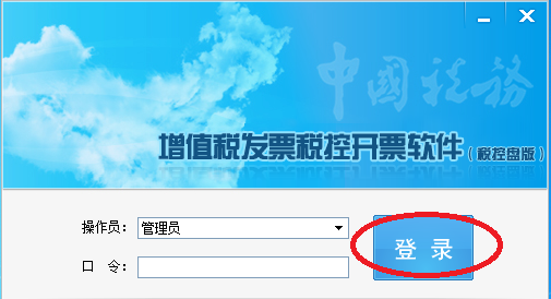第二步：點擊登錄