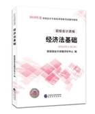 中級(jí)經(jīng)濟(jì)法的基本考情