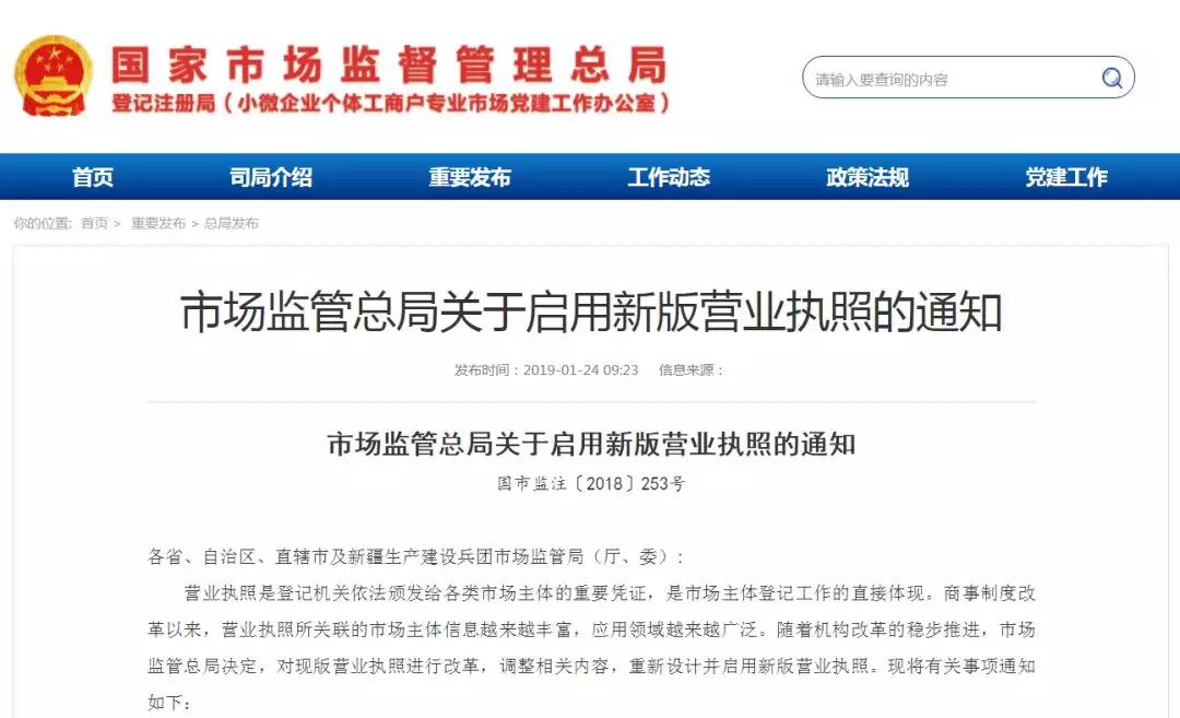 全國啟用新版營業(yè)執(zhí)照