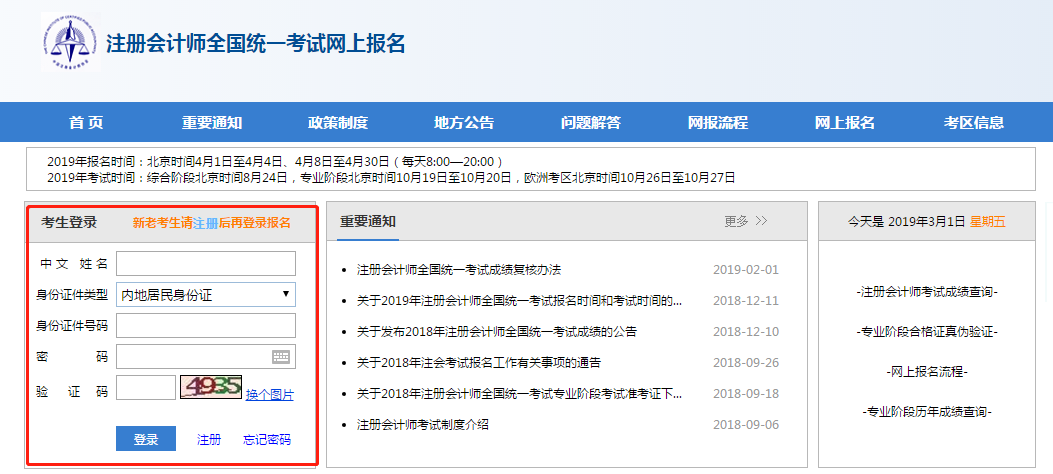 注會(huì)報(bào)名注冊(cè)