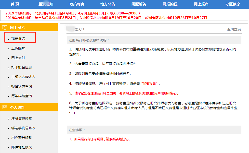 注會(huì)報(bào)名頁面