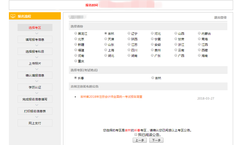 注會(huì)報(bào)考地區(qū)選擇