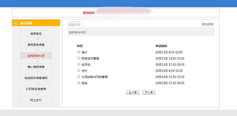 注會(huì)報(bào)考科目選擇