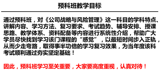 預科班教學目標