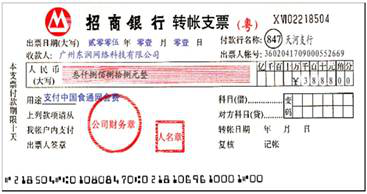 轉(zhuǎn)帳支票