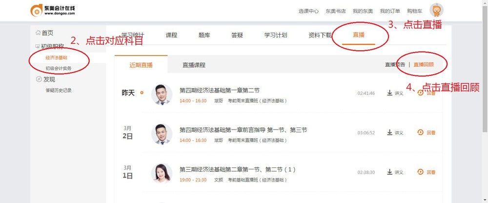 初級會計直播回顧