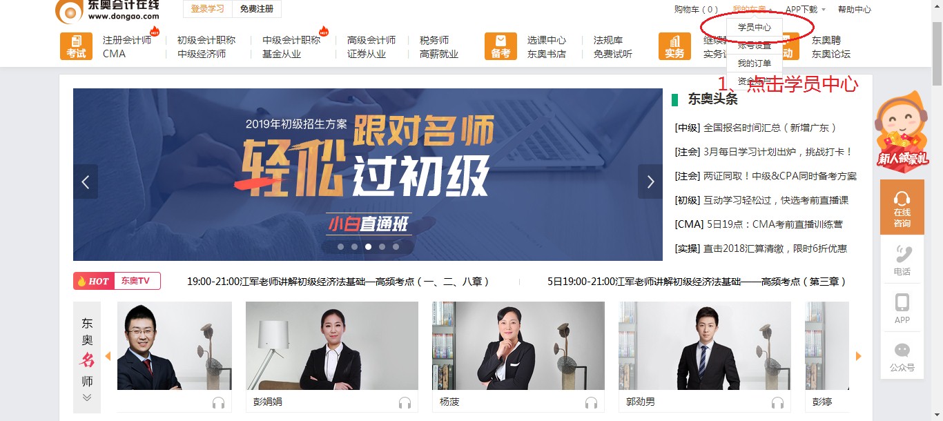 初級會計學員中心