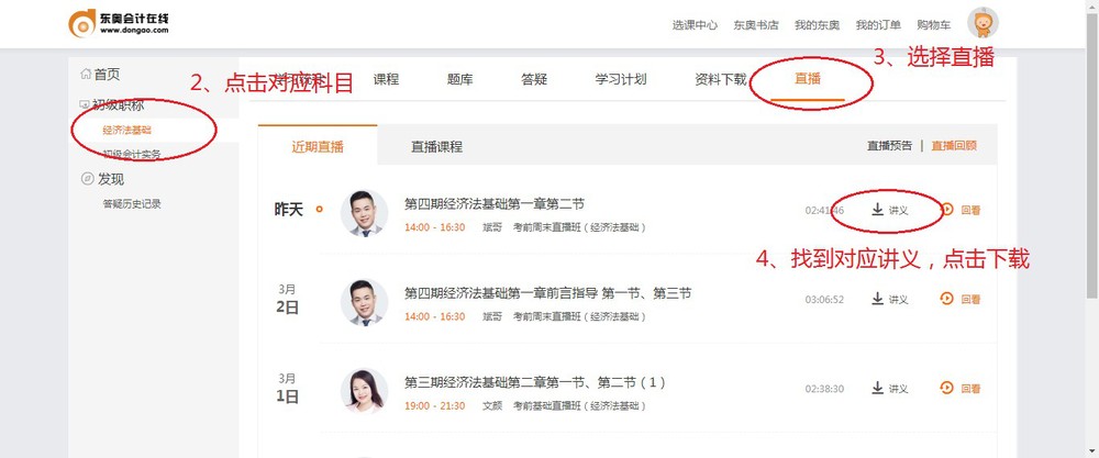 初級會計講義下載