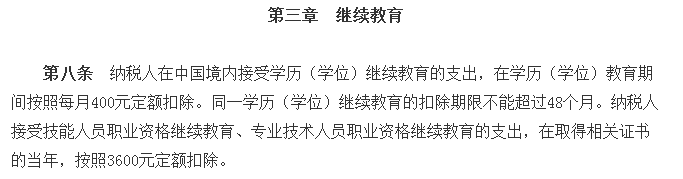 取得稅務(wù)師證書，可抵扣個稅