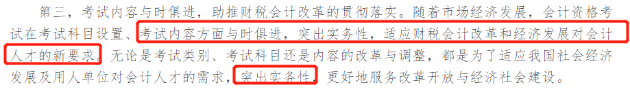 中級會計考試突出實務性