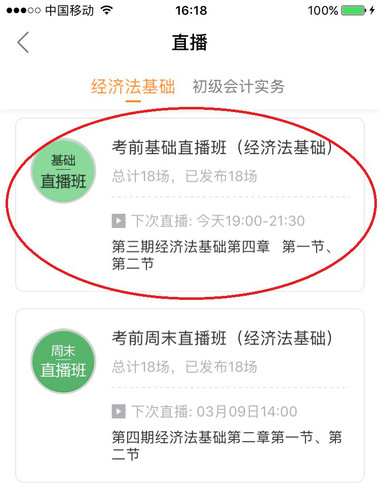 初級會計直播課程
