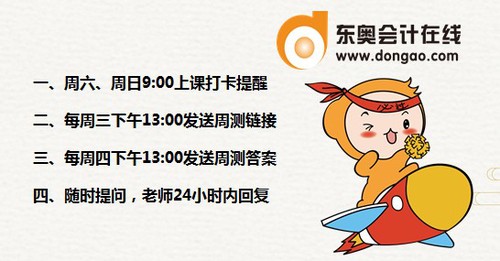 初級會計課程安排