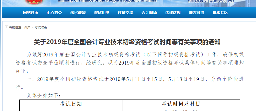 財政最新發(fā)布！2019年初級會計考試時間大改，分兩階段進(jìn)行！