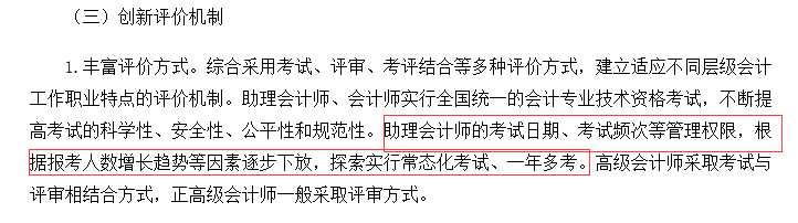 初級(jí)職稱(chēng)將探索“一年多考