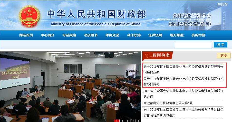 2019年初級會計考試時間、題型公布，火速了解各章分值占比！