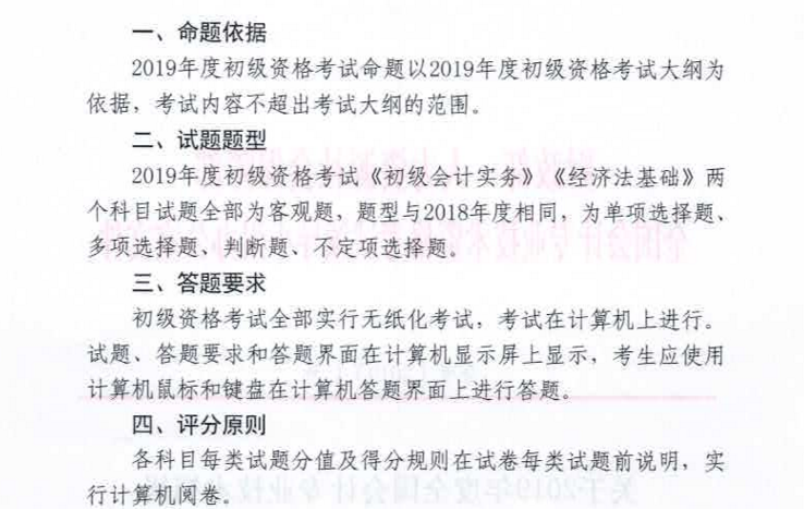 初級會計考試題型