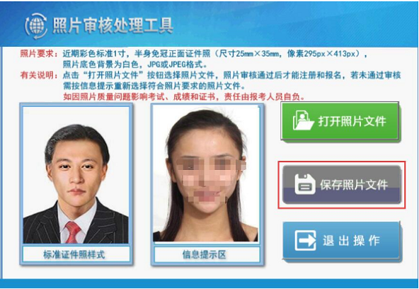 中級(jí)會(huì)計(jì)職稱(chēng)報(bào)名照片上傳