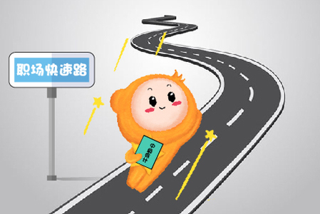 擁有這張證，讓你進入會計職場“快速路”