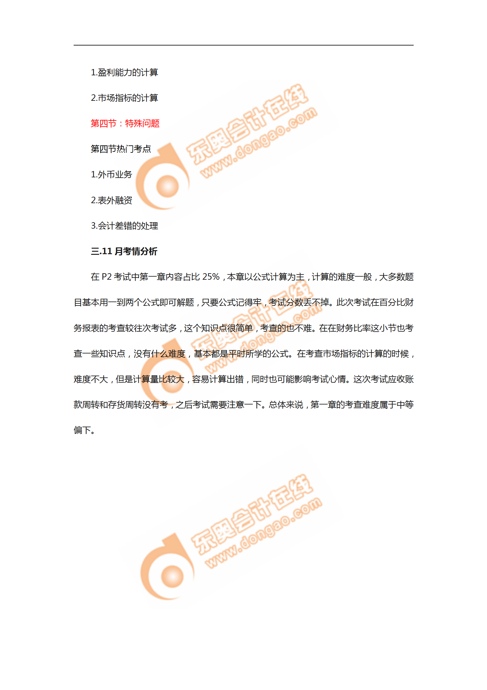 2018年11月考情分析P2第一章--財(cái)務(wù)報(bào)表分析_02