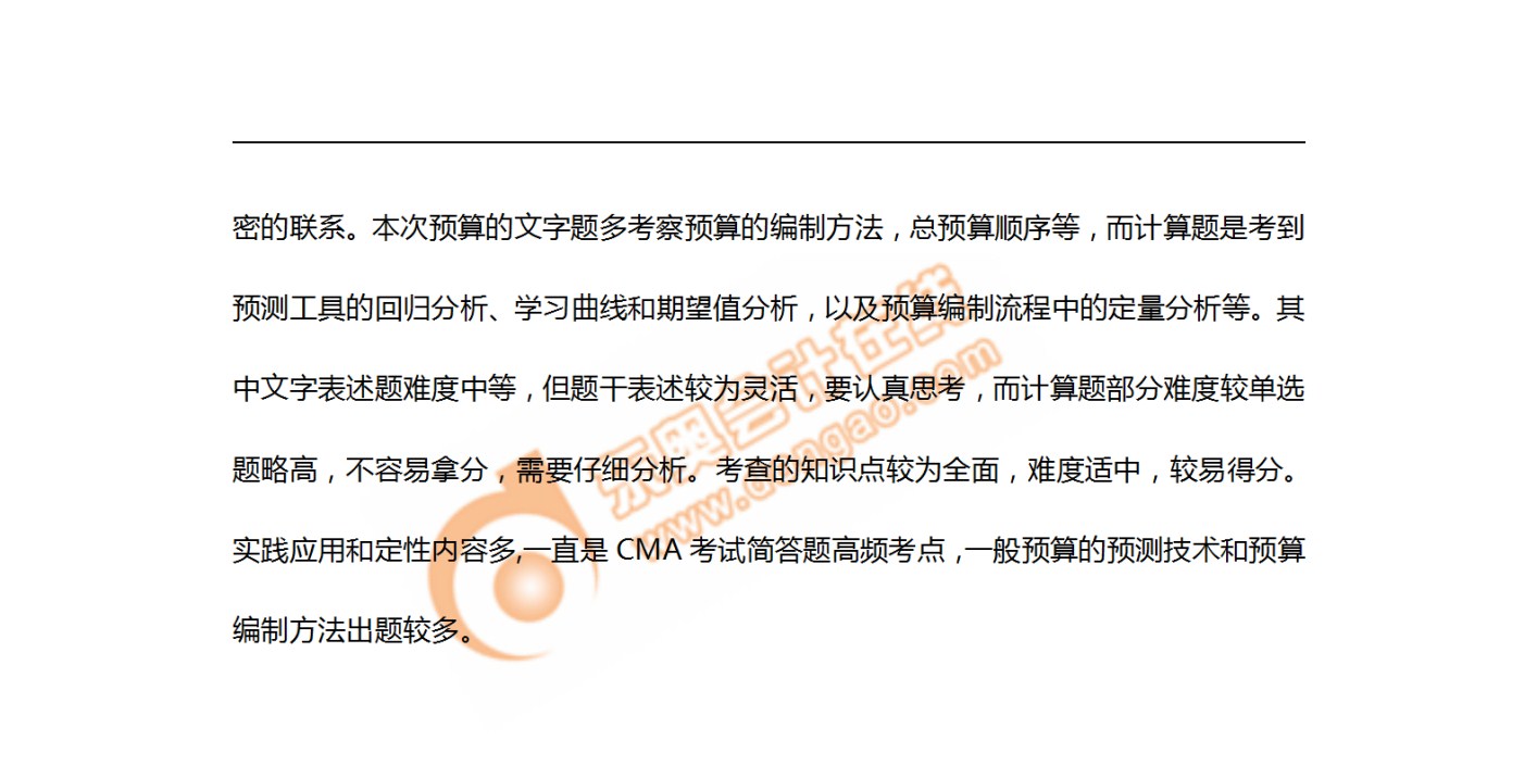 2018年11月考情分析P1第二章--規(guī)劃、預(yù)算編制與預(yù)測(cè)_03