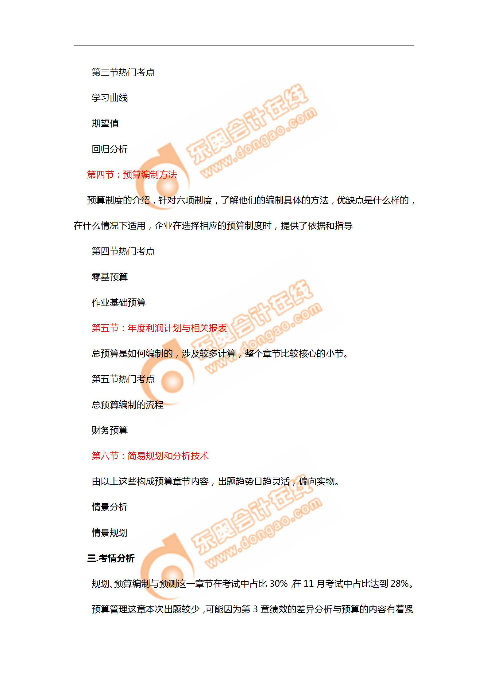 2018年11月考情分析P1第二章--規(guī)劃、預(yù)算編制與預(yù)測(cè)_02