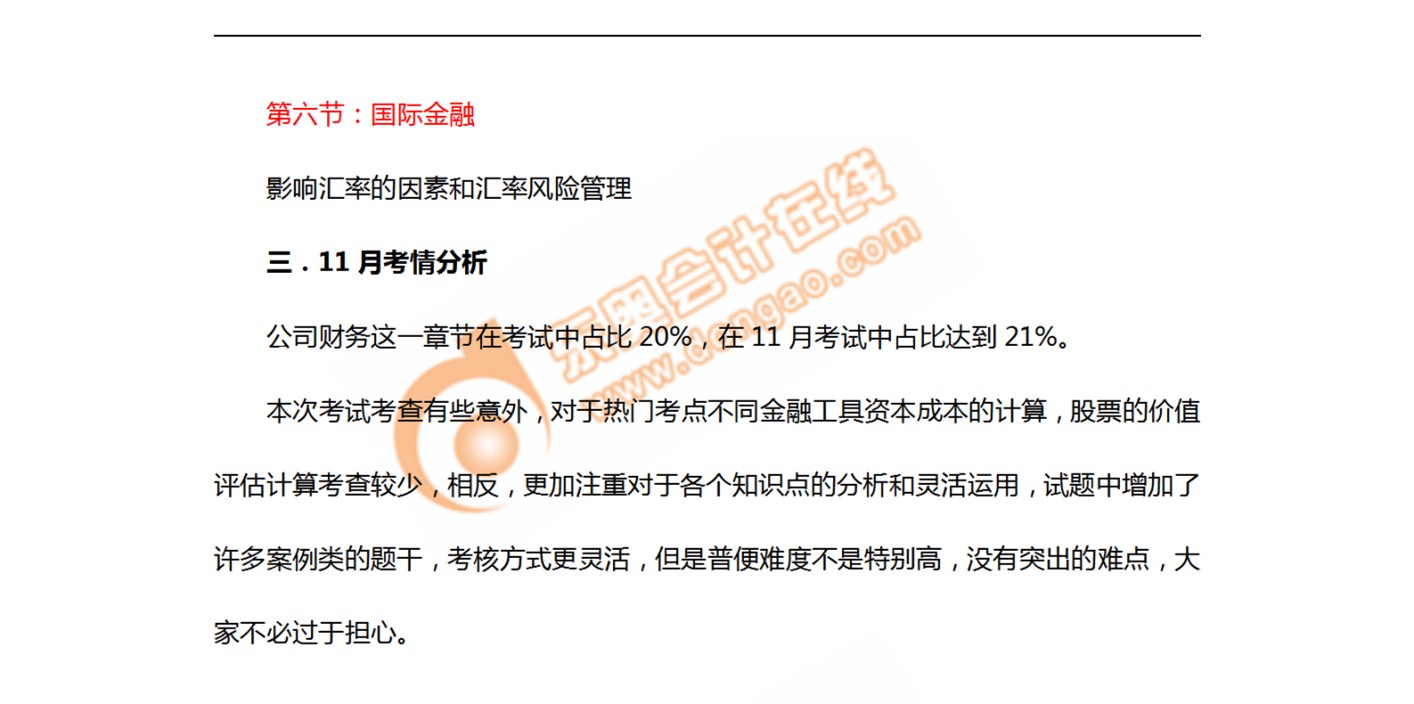 2018年11月考情分析P2第二章--公司財(cái)務(wù)_03 2018年11月考情分析P2第二章--公司財(cái)務(wù)_03_