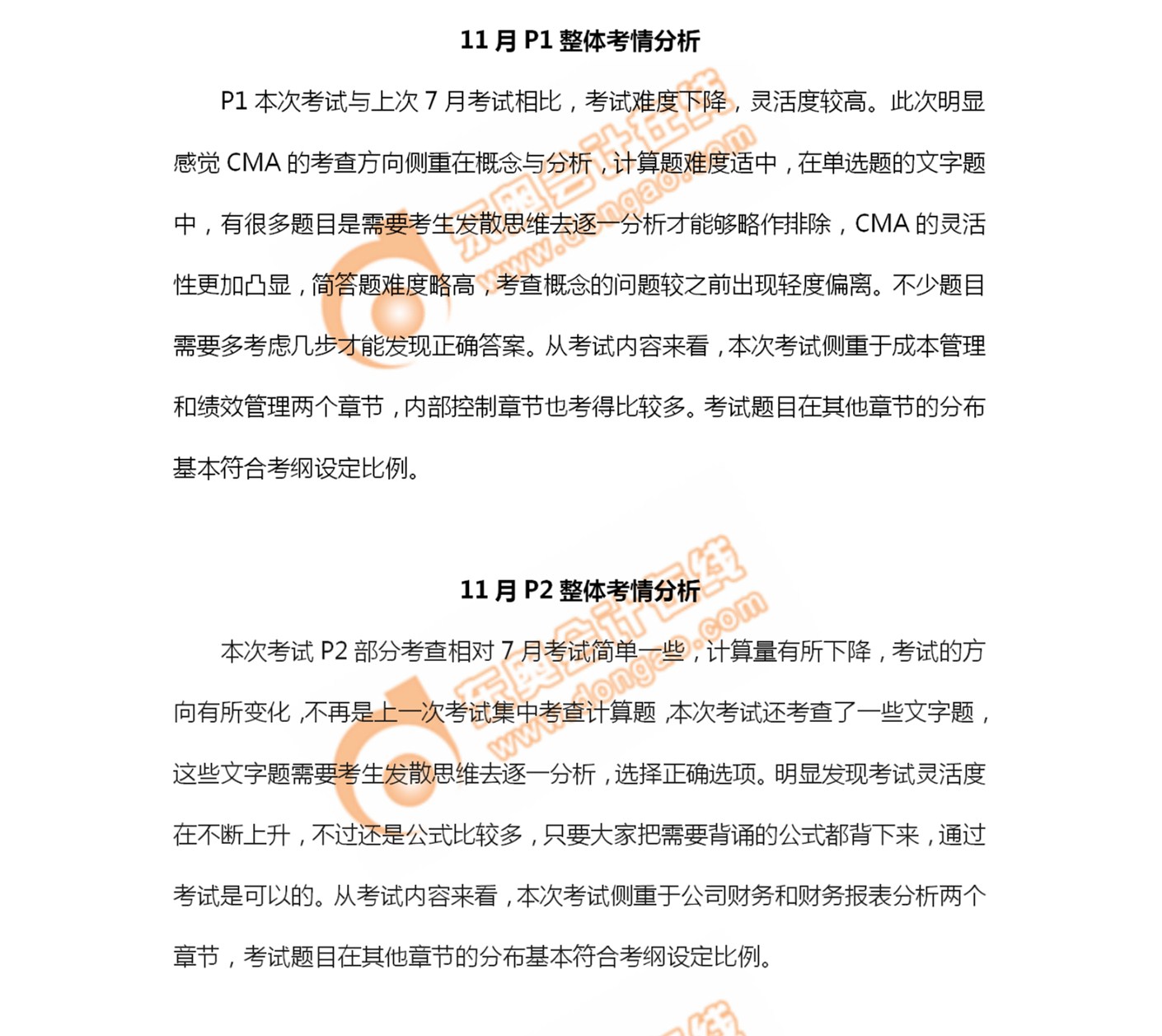 2018年11月整體考情分析P1+P2 2018年11月整體考情分析P1+P2