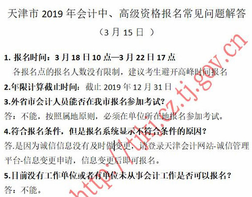 中級(jí)會(huì)計(jì)報(bào)名天津