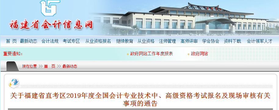 福建2019年中級會計報名審核通告