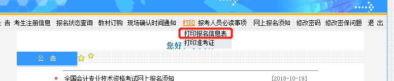 中級(jí)會(huì)計(jì)報(bào)名回執(zhí)單