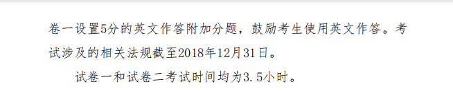 2019年注冊會計師綜合階段考試大綱