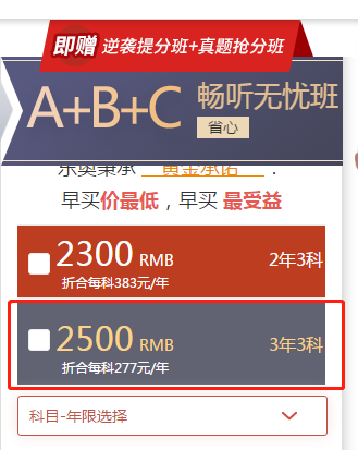 中級會計課程價格