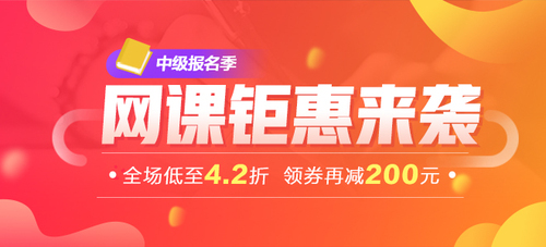 中級會計師輔導課程